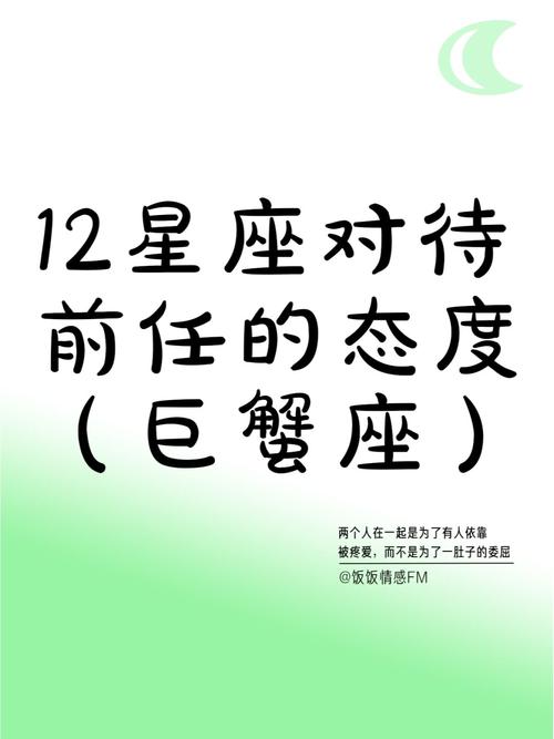 前任在巨蟹座男生的心中有何意义,巨蟹座男对前任的态度