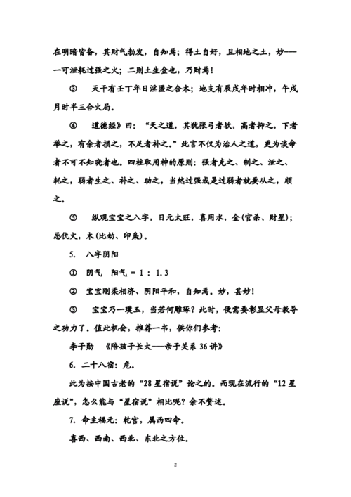 3月出生聂姓男宝宝名字