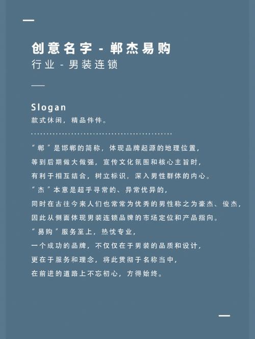 洋气三字男装公司取名