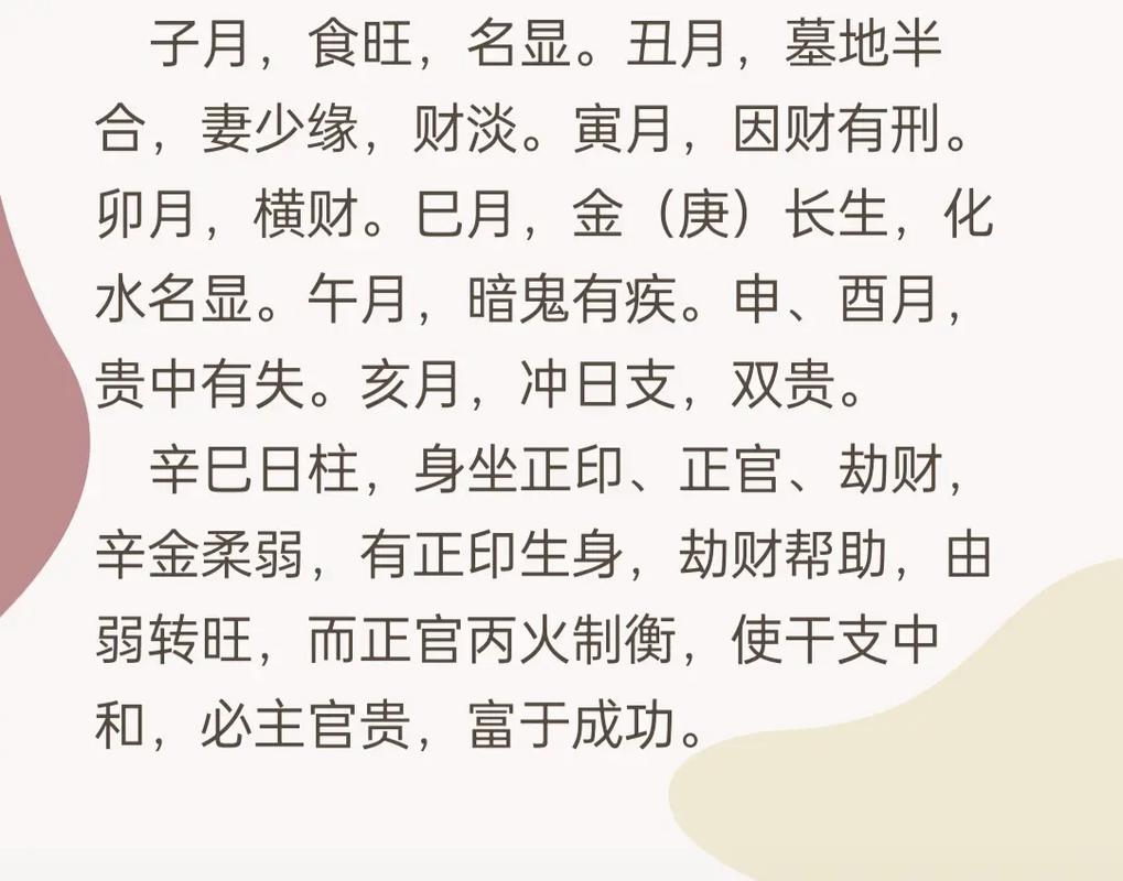 八字日柱之辛巳日