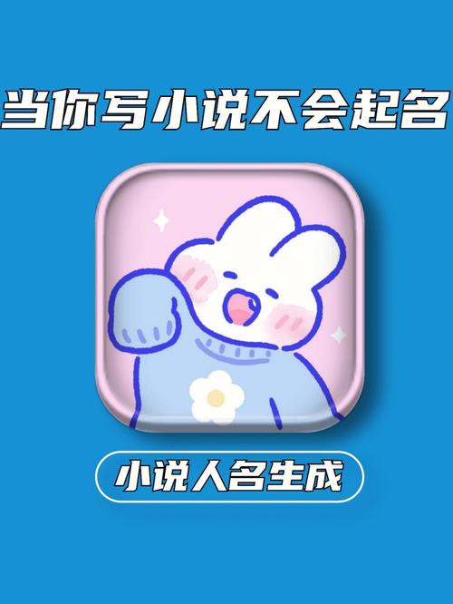 小说名字生成器在线