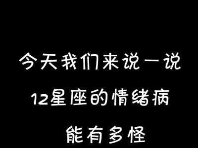 什么小心思 小情绪都藏在心里的星座