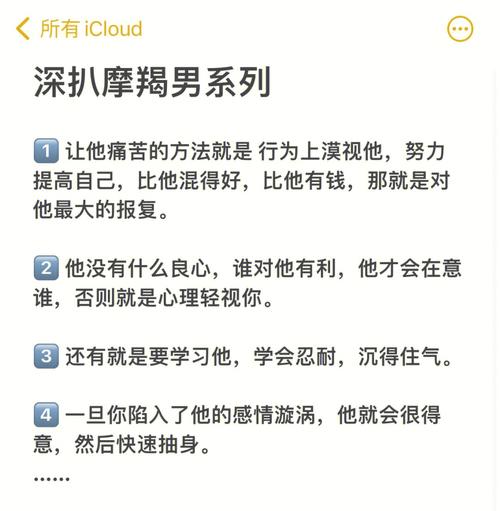 怎么报复摩羯男最伤他