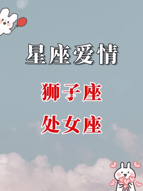 狮子男和处女女
