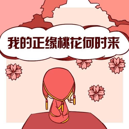 八字测桃花 身弱财旺的人难以得到爱情吗