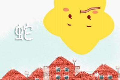 属蛇酉时出生的命不好？属蛇的适合住几楼？