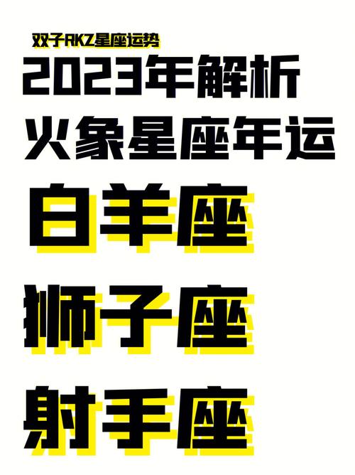 2023年星座运势大全排名