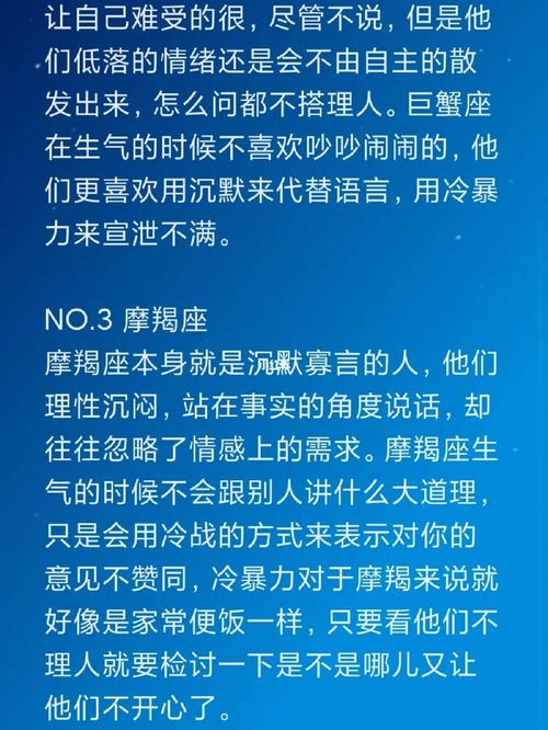 越生气越会冷战的三大星座