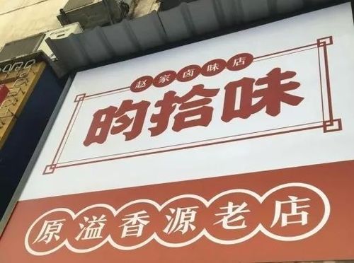 卤菜店起什么名字最火