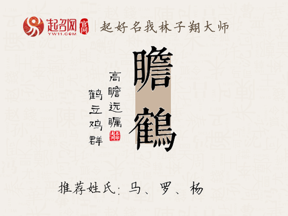 带鹤字的有寓意男孩名字