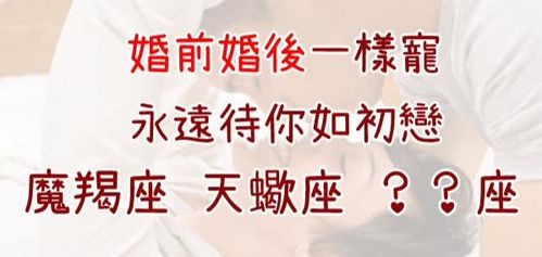 结婚多年如初恋的星座夫妻,十年如一日般的新鲜