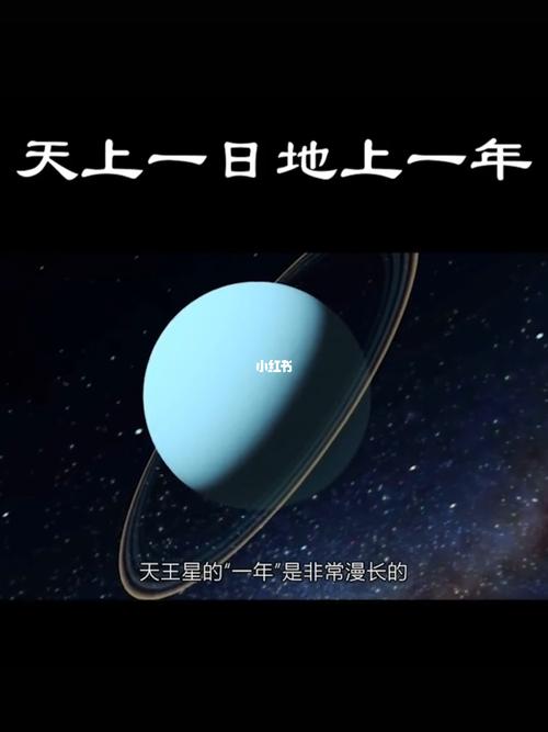天王星的寓意是什么