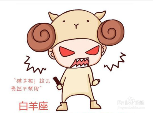 白羊座不开心什么反应