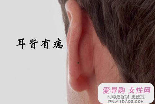 耳轮有痣的男人