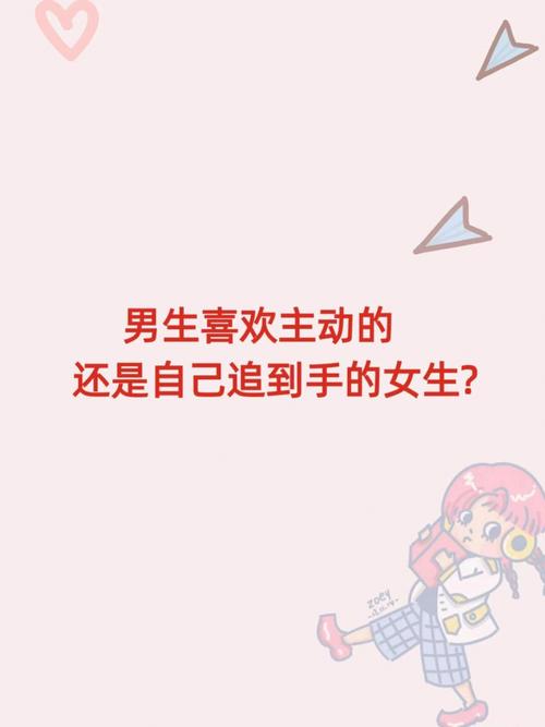 你是容易追到手的女孩吗