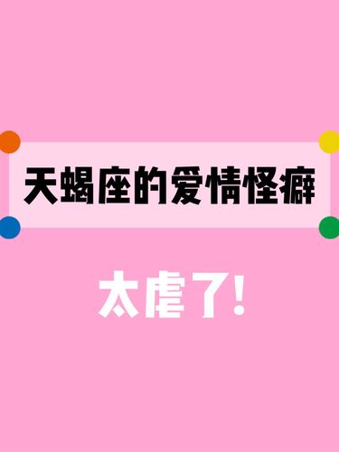 天蝎座的接吻怪癖