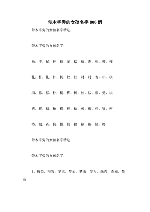 带木的宝宝名字女孩