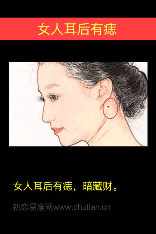 左耳后有痣的女人命好吗