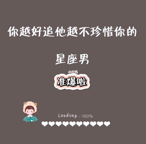 总是分开才开始珍惜的星座男