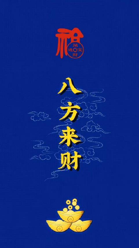 什么八字财源滚滚来财运好