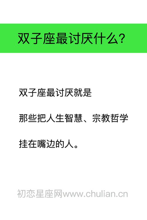什么行为会让双子座人讨厌
