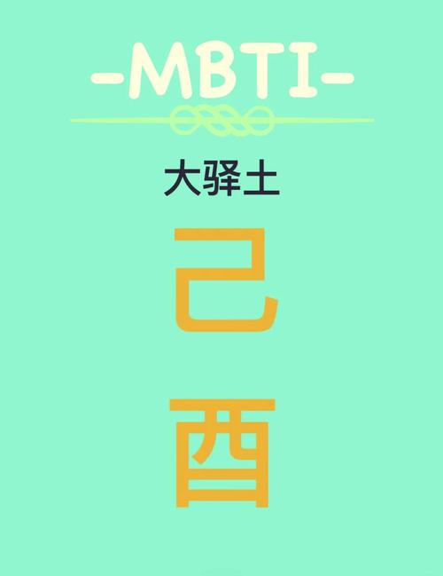 大驿土命最怕什么