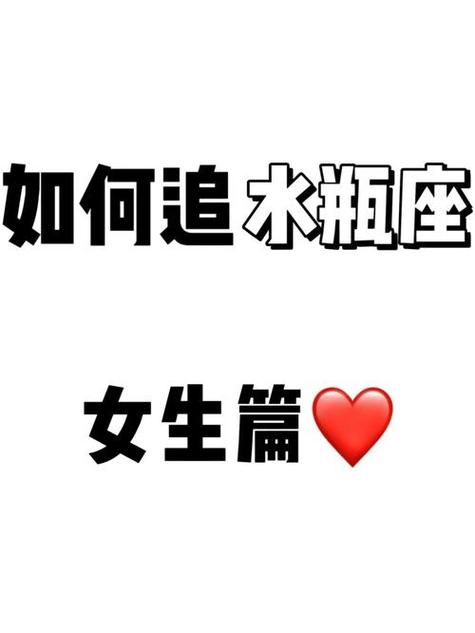 水瓶座女孩好追吗,追求秘诀有哪些