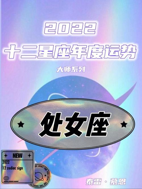 占星学能为个人成长做什么:处女座