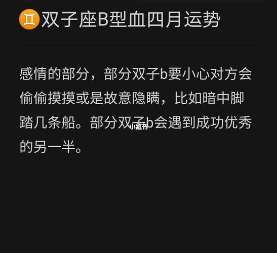 属蛇双子座B型血的性格特点