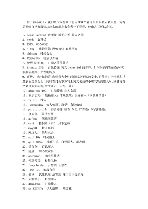 最特别的女装服饰公司取名