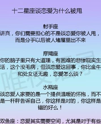 唯有被甩过,方知如何谈恋爱的星座