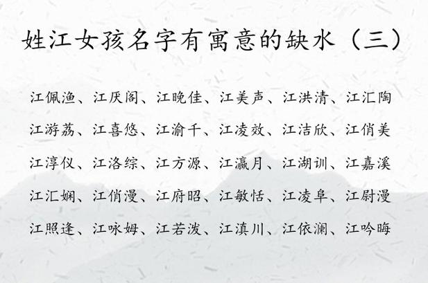 姓江的女孩名字超俗气