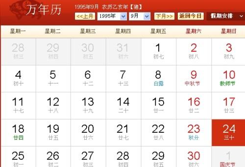 九零年阳历八月三十一是啥星座