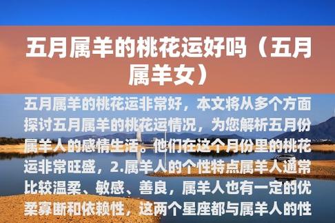 生肖羊女中年桃花运如何