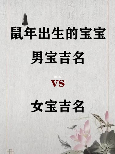 鼠年宝宝几月出生最好