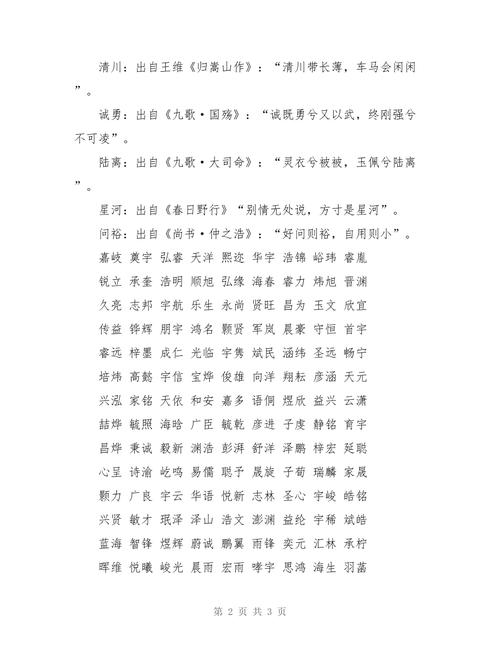 2020年涵养好的名字