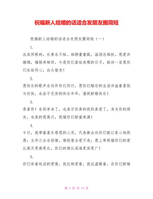 好朋友结婚怎么发说说