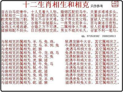 十二生肖巧配有缘夫妻