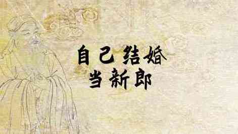 梦见自己是新郎是什么意思