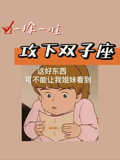 双子座的男人攻受指数大揭秘