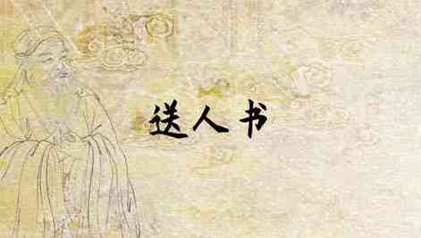 梦见送书