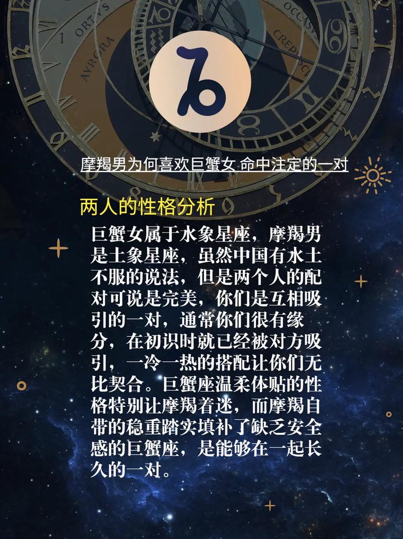 巨蟹座男与摩羯座女