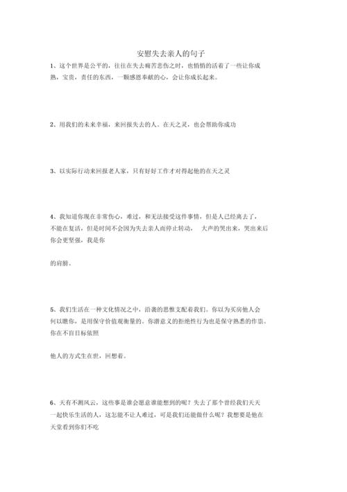 如何安慰失去亲人的属牛人