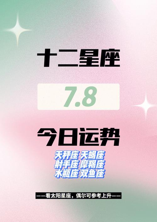 7月8日是什么星座?