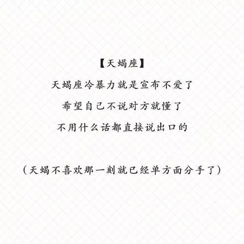 喜欢用冷暴力分手的星座