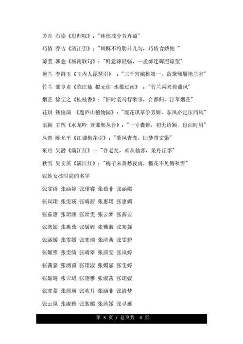 张姓诗经中最唯美的名字有哪些非常适合给女孩用
