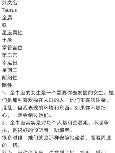 金牛座女生的性格优点有什么