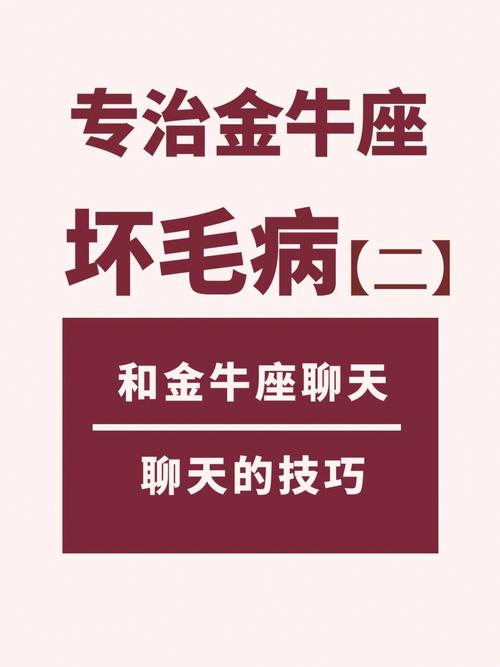 ?金牛座同居需要注意什么