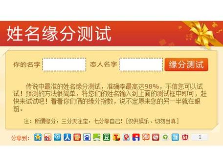 名字测婚姻打分
