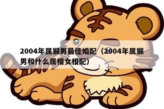 男属猴和女属猴婚姻配吗